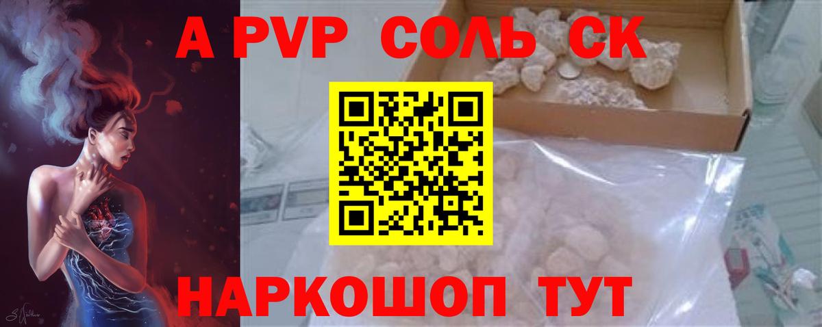 A PVP Соль Сергиев Посад