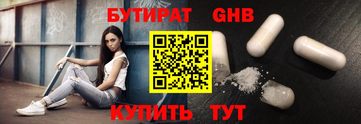БУТИРАТ BDO 33%  Вход с VPN  Сергиев Посад 