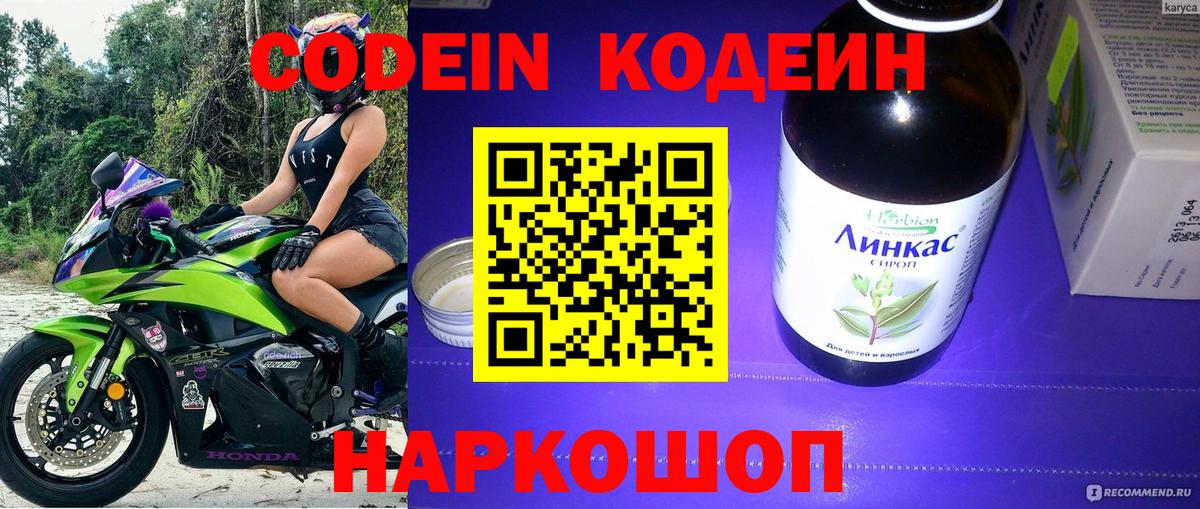 Codein Purple Drank Сергиев Посад