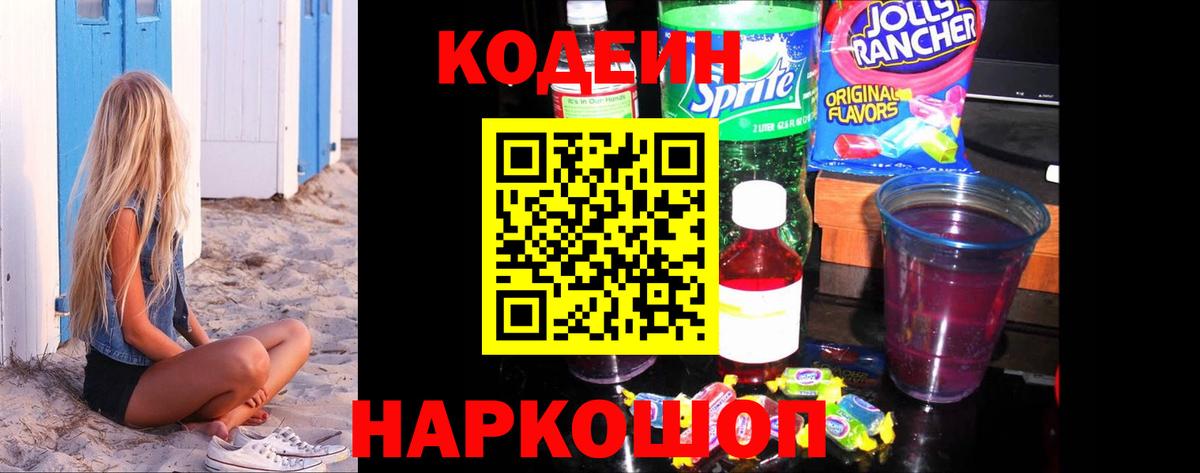 Сергиев Посад  Кодеин Purple Drank  Вход с VPN 
