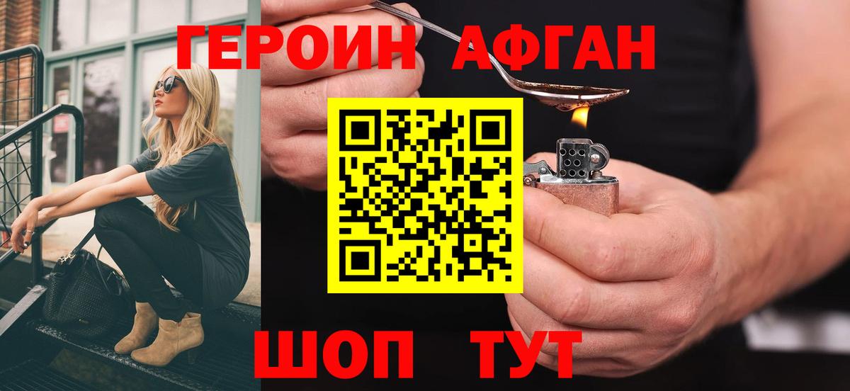 Героин  ГЕРОИН герыч  Вход с VPN  Сергиев Посад 