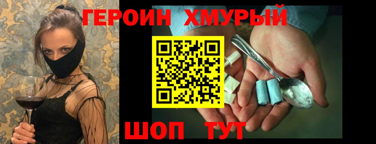 ГЕРОИН Афган Сергиев Посад