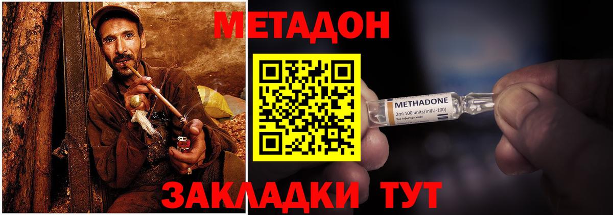 Сергиев Посад  МЕТАДОН кристалл  Вход с VPN  МЕТАДОН VHQ 